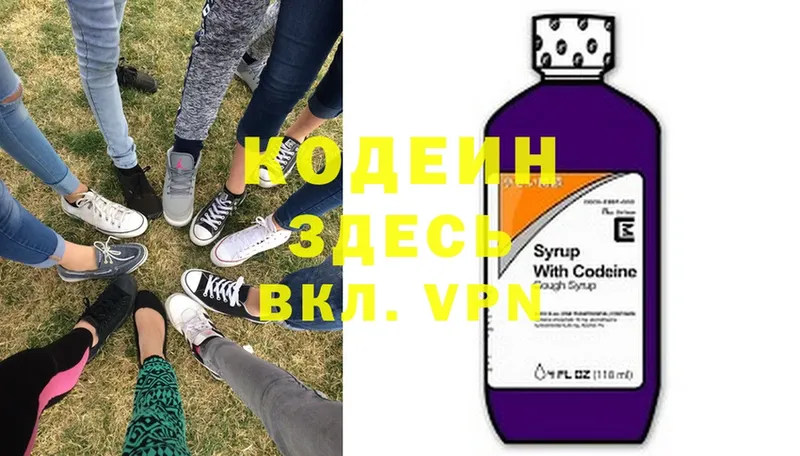 Codein напиток Lean (лин)  Кяхта 